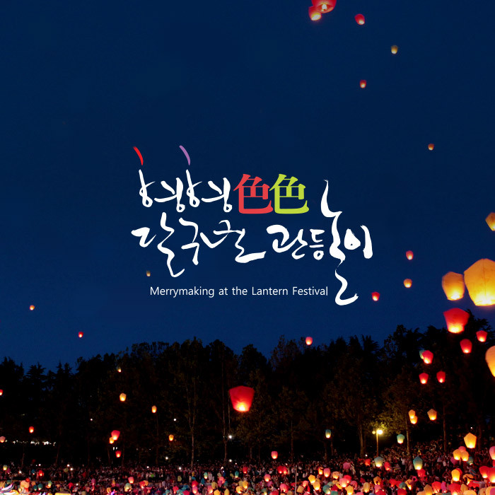 달구벌관등놀이