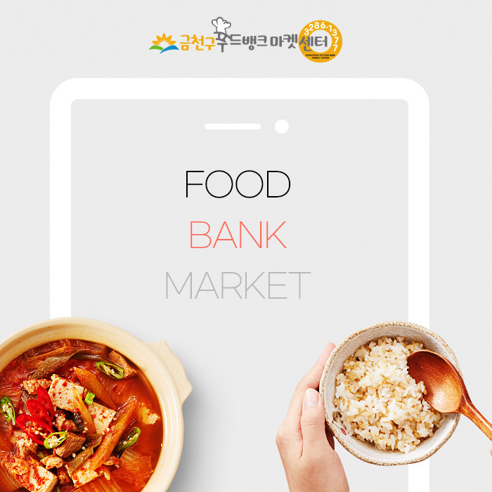 금천구푸드마켓