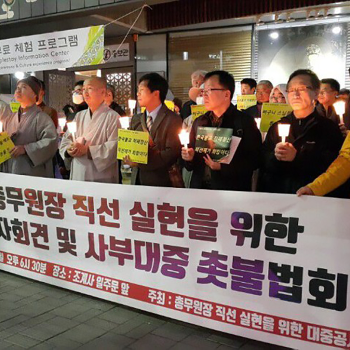 대한불교조계종 총무원장 직선제 운동본부